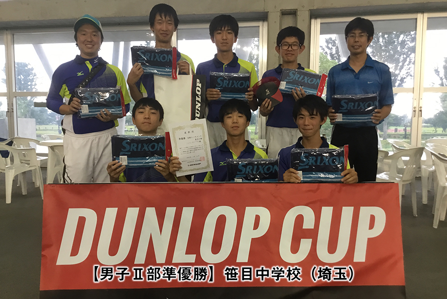 第13回 ダンロップカップ ソフトテニス中学生交流研修大会