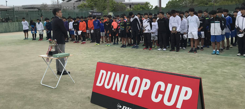 ダンロップカップ 第4回 中国近県中学生ソフトテニス大会