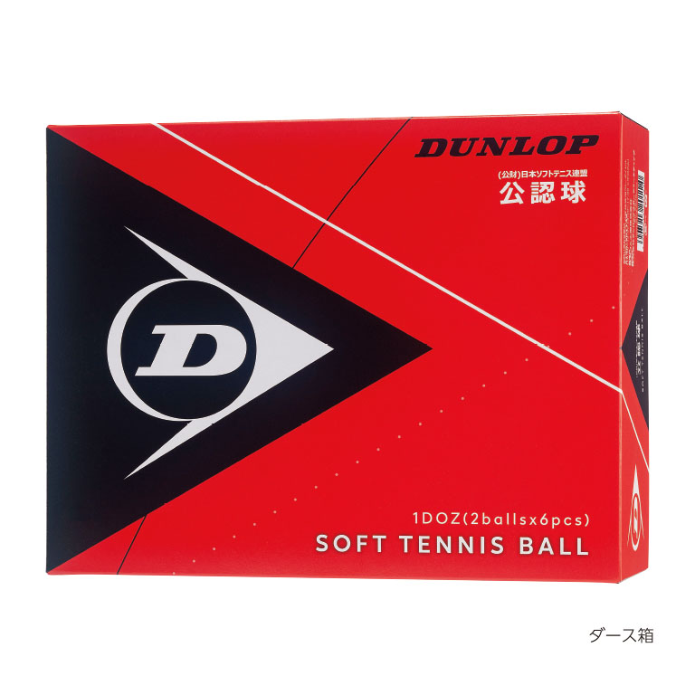 ダンロップ ソフトテニスボール 公認球＜ホワイト＞ | ソフトテニス 