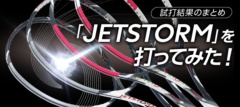 ダンロップ ジェットストーム 500S | ソフトテニスラケット | 製品情報 