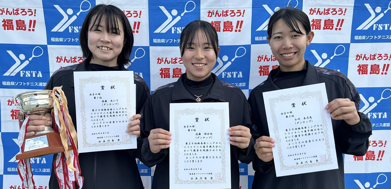 第20回 福島県シングルス選手権大会