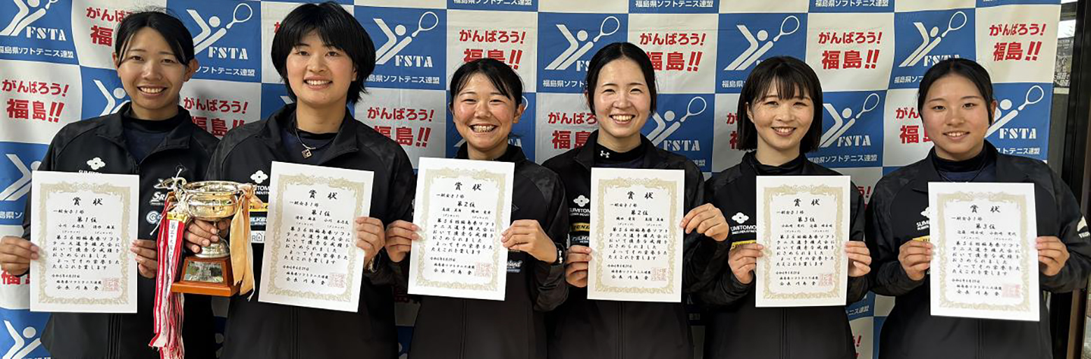 第56回 福島県ソフトテニス選手権大会