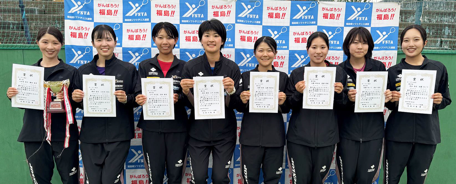第21回 福島県ソフトテニスオープン選手権大会