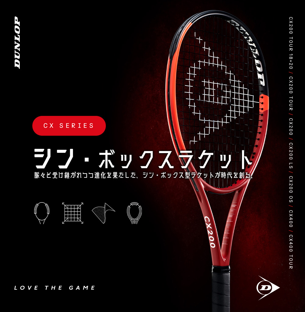 通販サイト 【現行モデル】CX200 G2 ダンロップ - テニス