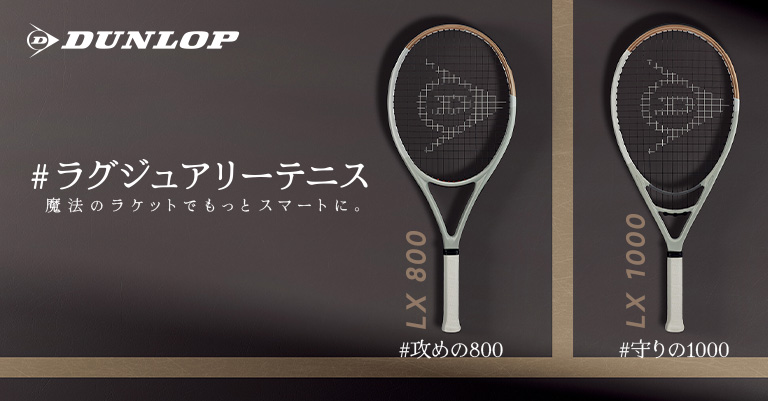 DUNLOP LX SERIES | DUNLOP TENNIS NAVI