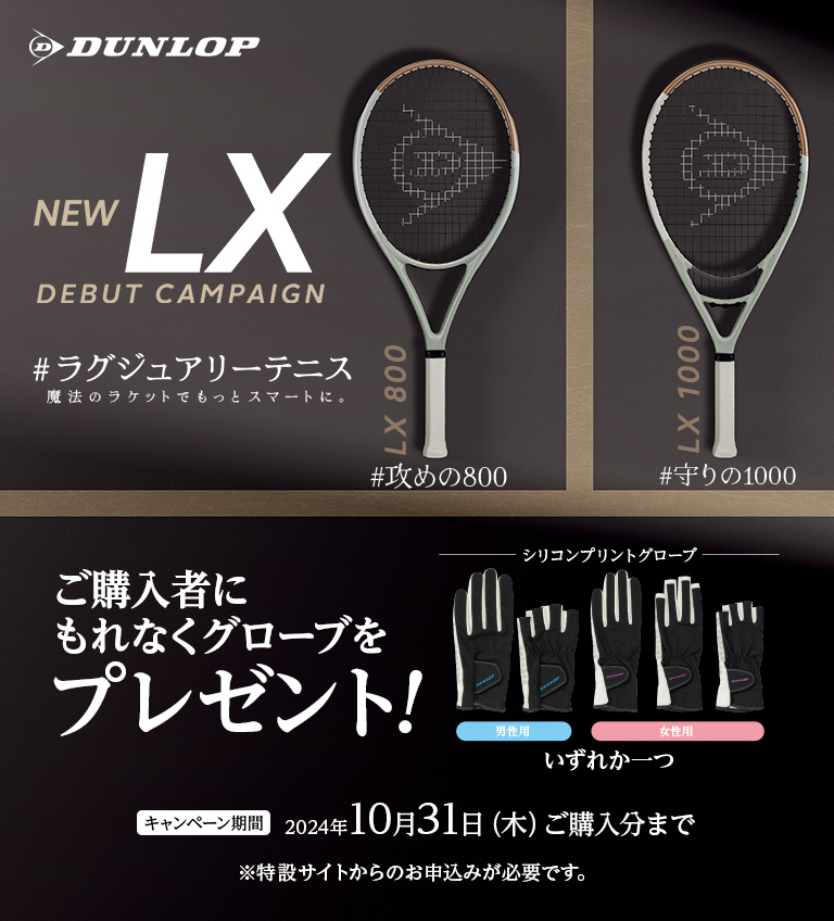 DUNLOP NEW LX DEBUT CAMPAIGN