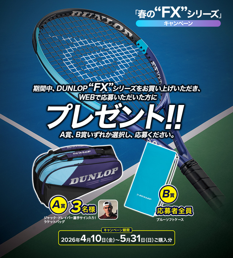 春のFXシリーズキャンペーン