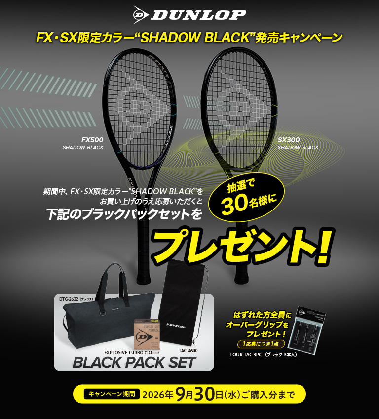 FX・SX限定カラー“SHADOW BLACK”発売キャンペーン