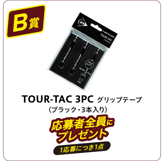B賞