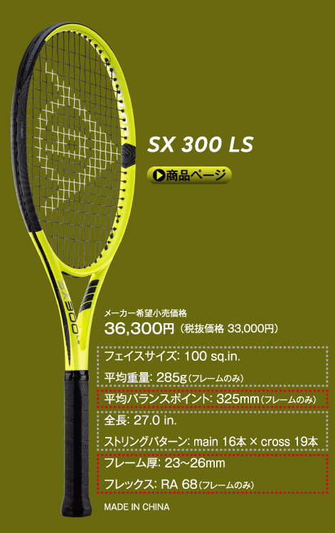 SX300LS