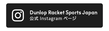 Dunlop Racket Sports Japan 公式 Instagram