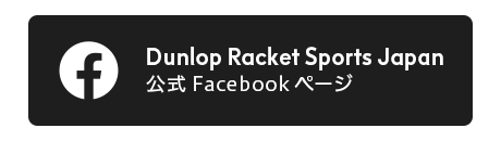 Dunlop Racket Sports Japan 公式 Facebook