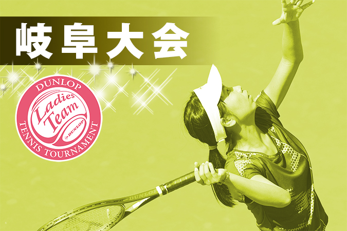 岐阜大会
