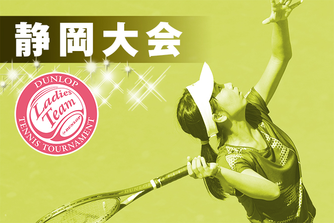 静岡大会
