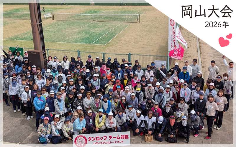 岡山大会