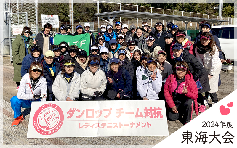 東海大会 決勝大会