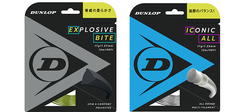 ダンロップストリングのパッケージへの思い | 最新情報 | DUNLOP