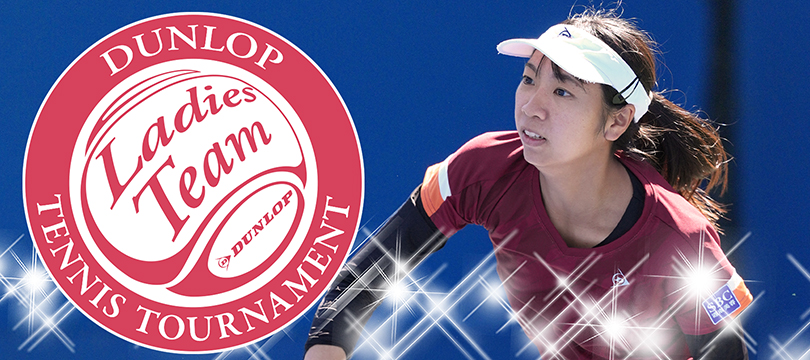 第21回 ダンロップ チーム対抗 レディステニス 2026 関西大会