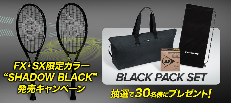 FX500/SX300 限定カラー「SHADOW BLACK Edition」発売キャンペーン ～抽選で30名様に「BLACK PACK SET」をプレゼント～