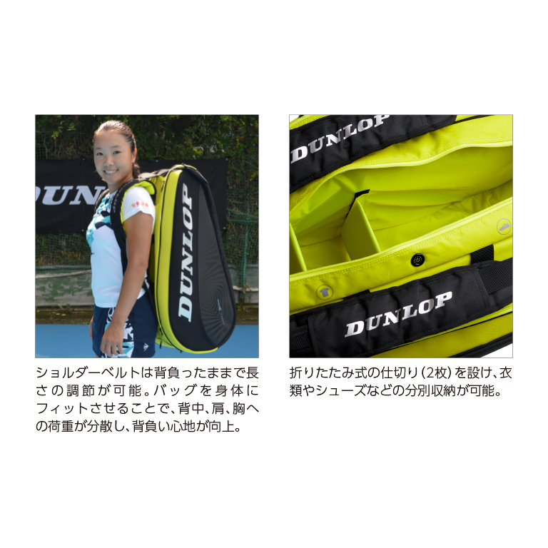 ラケットバッグ（テニスラケット12本収納可） | バッグ | 製品情報 | DUNLOP TENNIS NAVI
