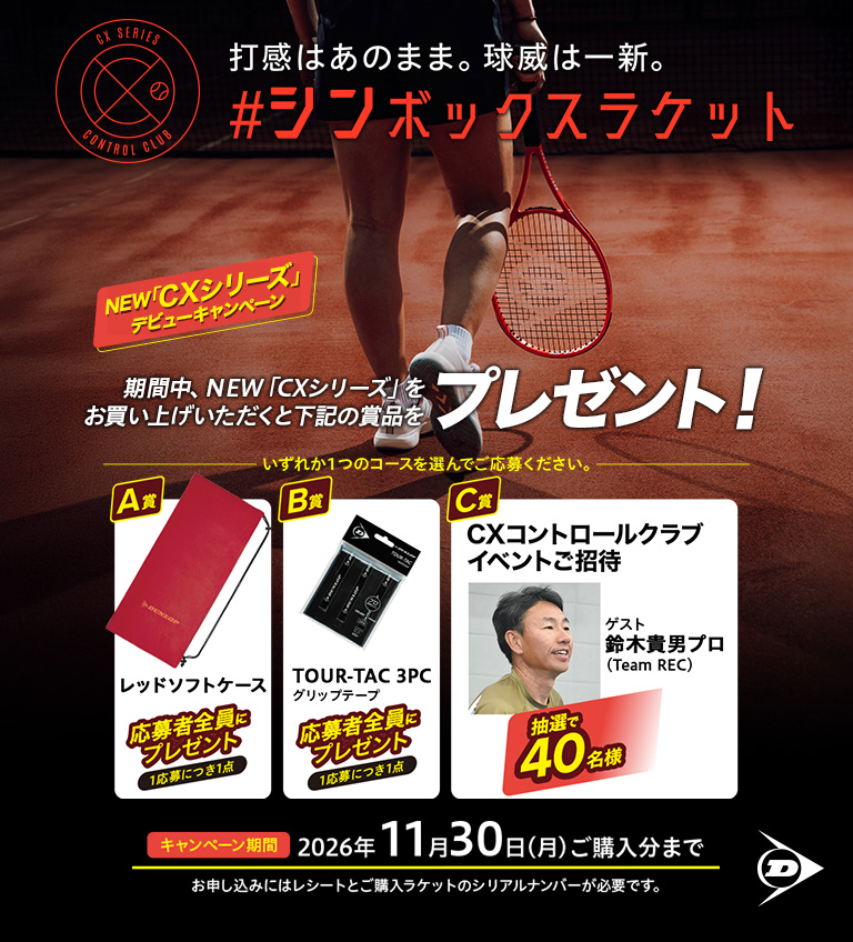 /tennis/contents/27cx_campaign/index.html