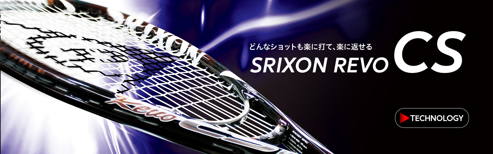 スリクソン レヴォ Cs 8 0 テニスラケット 製品情報 Dunlop Tennis Navi