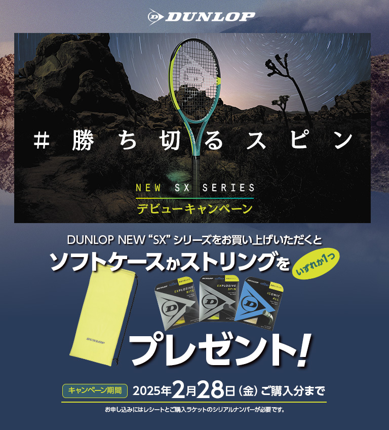 /tennis/contents/25sx_campaign/index.html