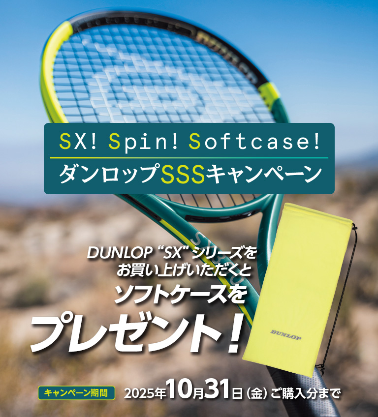 /tennis/contents/sss_campaign/index.html