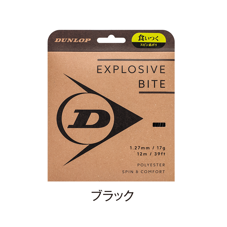 テニス ダンロップ EXPLOSIVE BITEロール1.32mm240m テニス ダンロップ EXPLOSIVE BITEロール1.32mm240m エクスプ