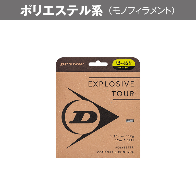 ダンロップテニス dunlop EXSPD RL DST12021 テニス硬式 ガット