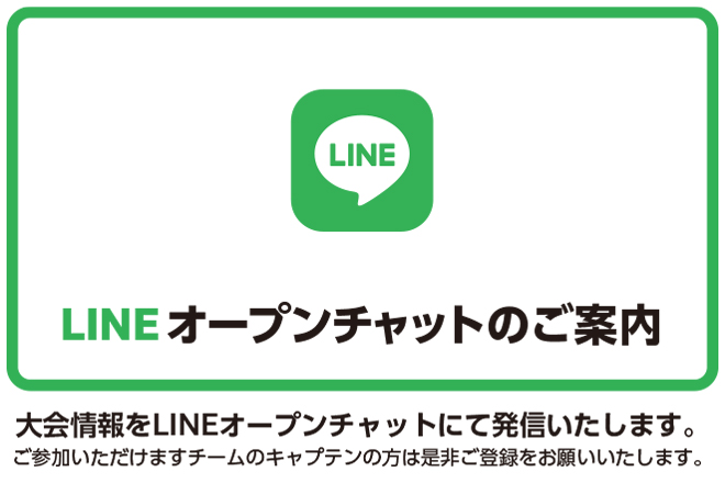 LINEオープンチャットのご案内