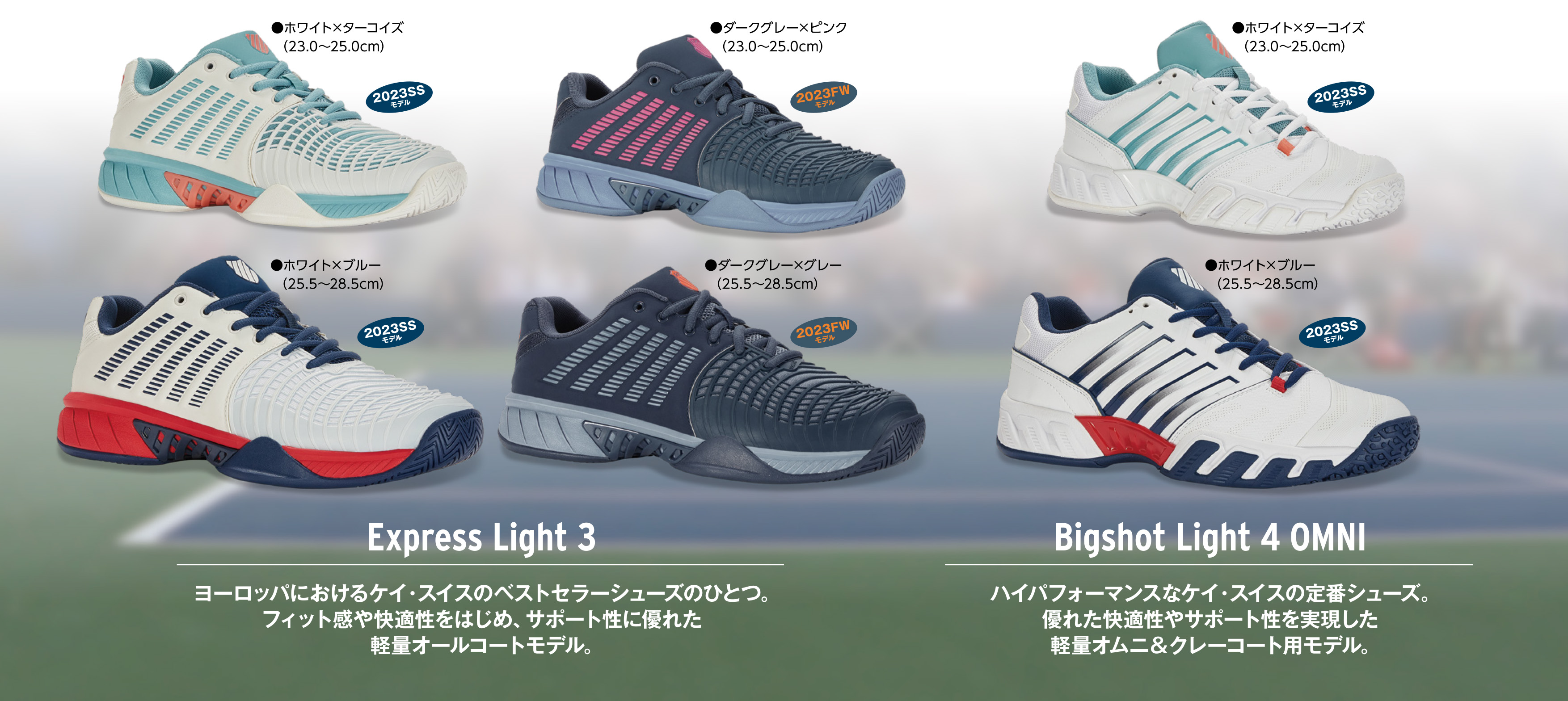 K-SWISS」テニスシューズオールコートモデルの新色7月23日発売