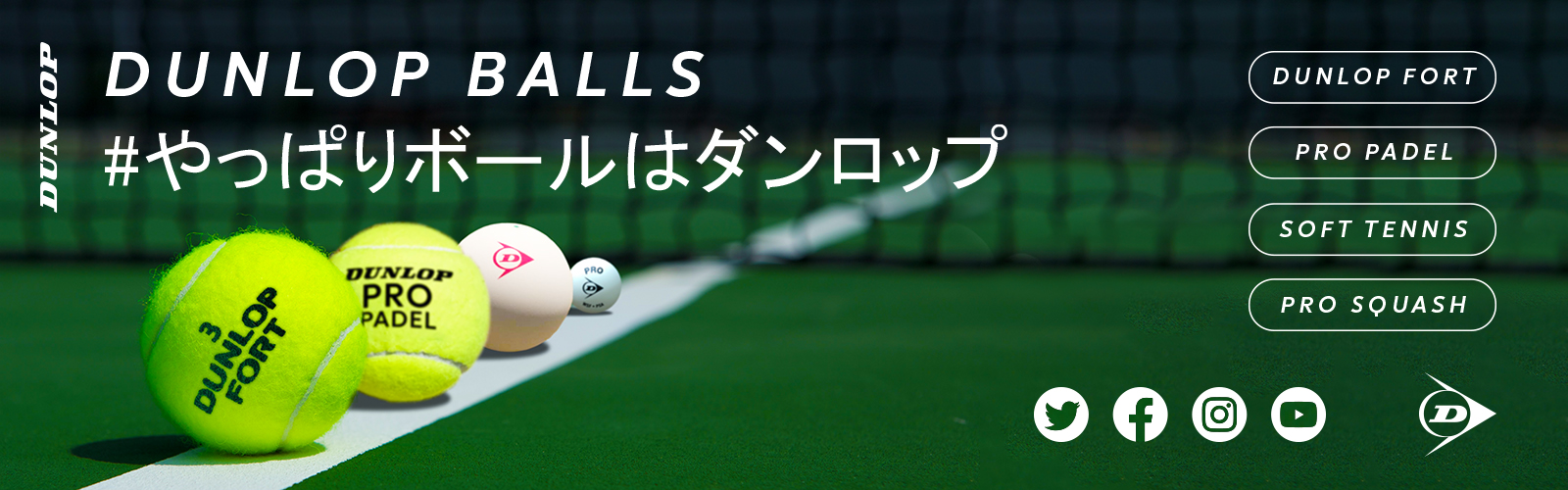 楽天オープン22特集 出場選手紹介 イベント 大会ブース情報 Snsキャンペーンなど 最新情報 Dunlop Tennis Navi