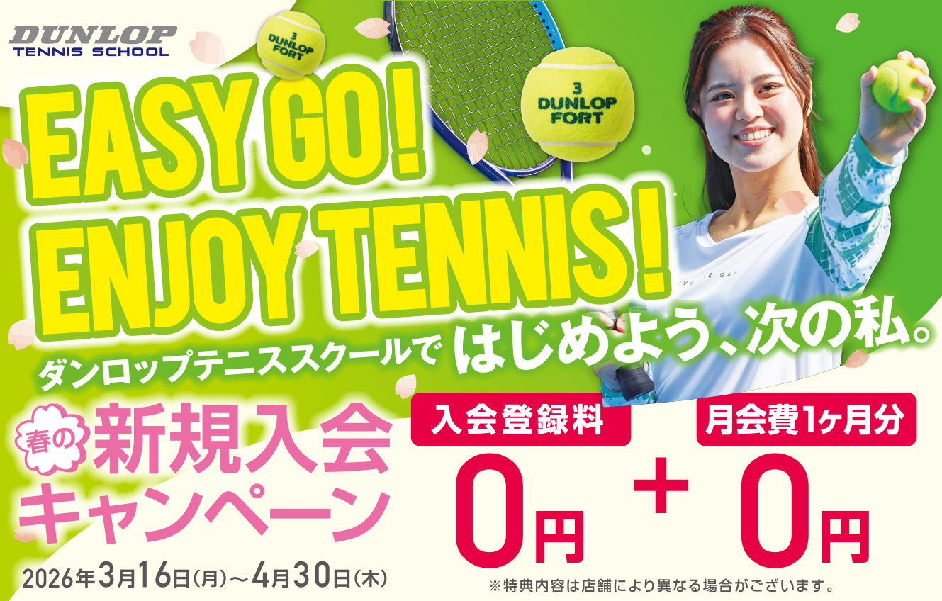 新規入会キャンペーン　大人