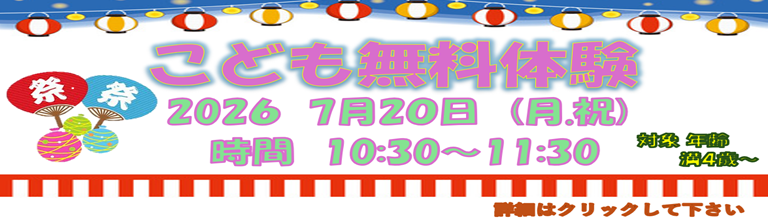 子供テニススクール無料体験会