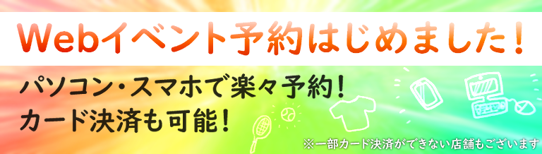 Webイベント予約はじめました
