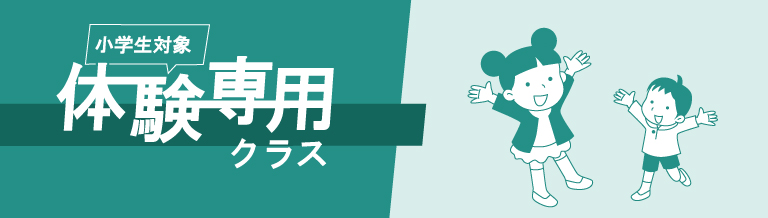 ジュニア初めてクラス