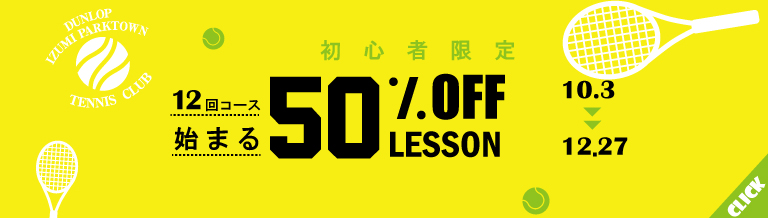初心者クラス