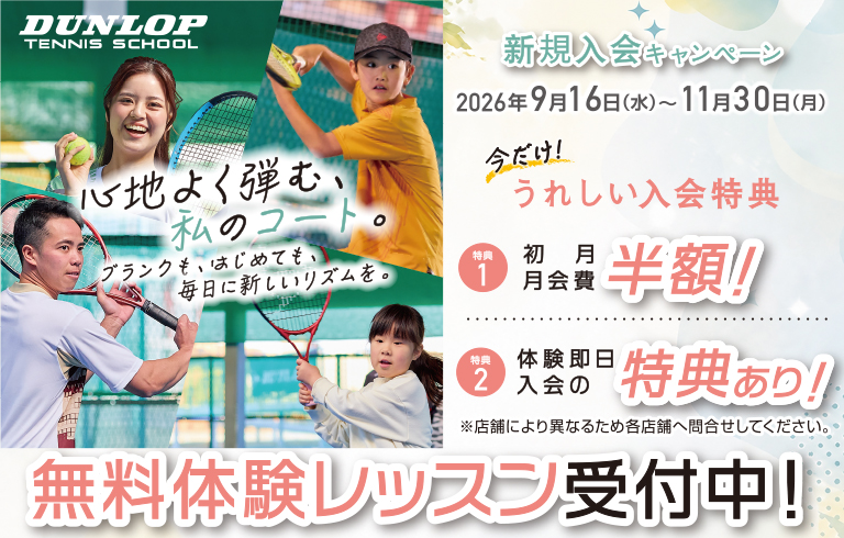 秋の新規入会キャンペーン