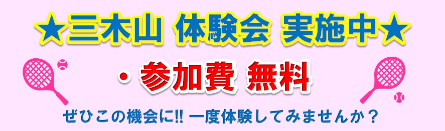 三木山体験会実施中