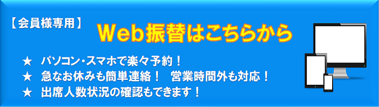 web振替はこちら