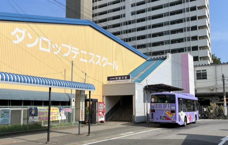 ダンロップインドアテニススクール常盤平